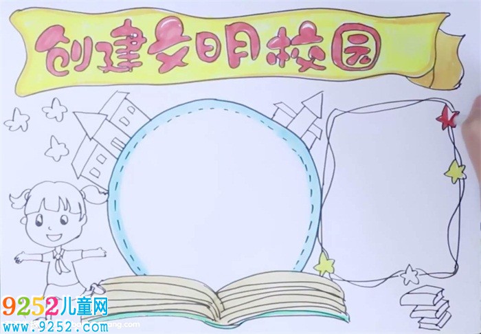 創(chuàng)建文明校園<a href=http://www.inspiredelm.com/shouchaobao/ target=_blank class=infotextkey>手抄報(bào)</a>怎么畫(huà)