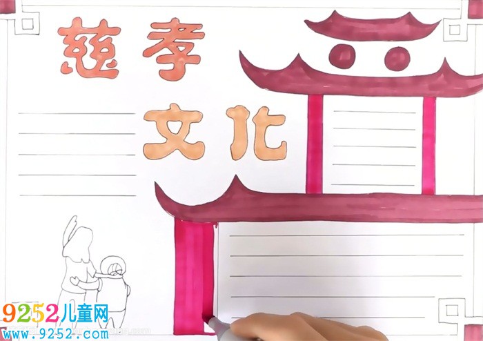 慈孝文化<a href=http://www.inspiredelm.com/shouchaobao/ target=_blank class=infotextkey>手抄報</a>怎么畫