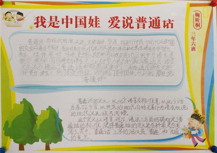 推廣普通話手抄報(bào)內(nèi)容，推普五字歌