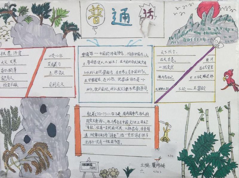 關(guān)于推廣普通話的手抄報，普通話