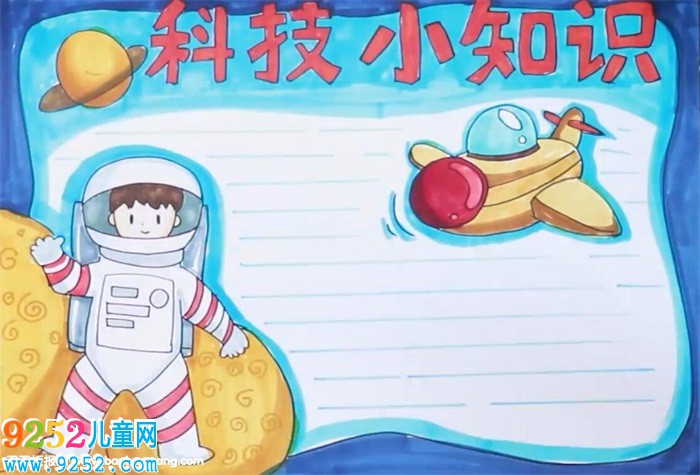 科技小知識<a href=http://www.inspiredelm.com/shouchaobao/ target=_blank class=infotextkey>手抄報</a>怎么畫
