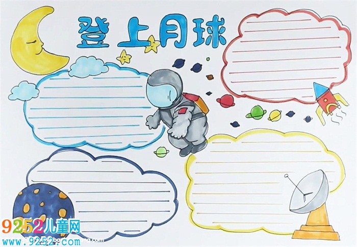 登上月球<a href=http://www.inspiredelm.com/shouchaobao/ target=_blank class=infotextkey>手抄報</a>怎么畫