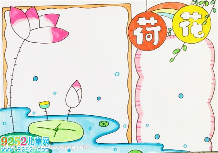 畫一幅荷花<a href=http://www.inspiredelm.com/shouchaobao/ target=_blank class=infotextkey>手抄報(bào)</a>