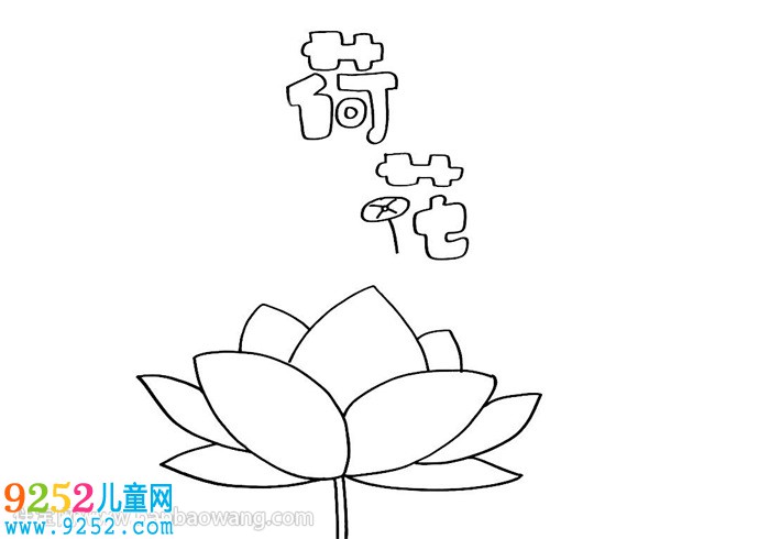 荷花<a href=http://www.inspiredelm.com/shouchaobao/ target=_blank class=infotextkey>手抄報(bào)</a>簡(jiǎn)單又漂亮