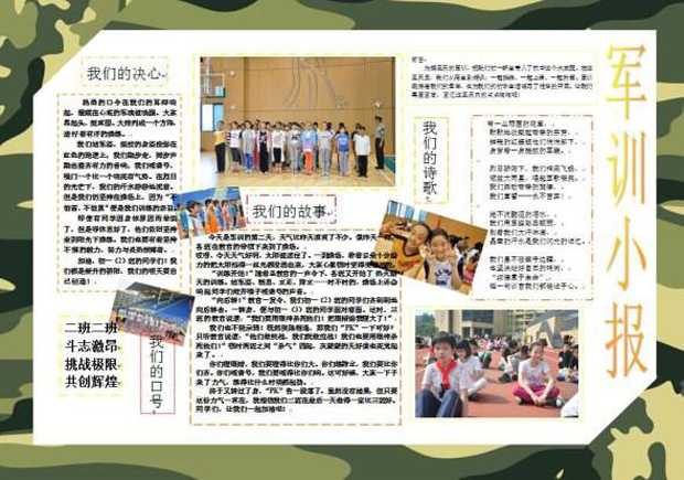 初一軍訓(xùn)手抄報，我們的軍訓(xùn)故事