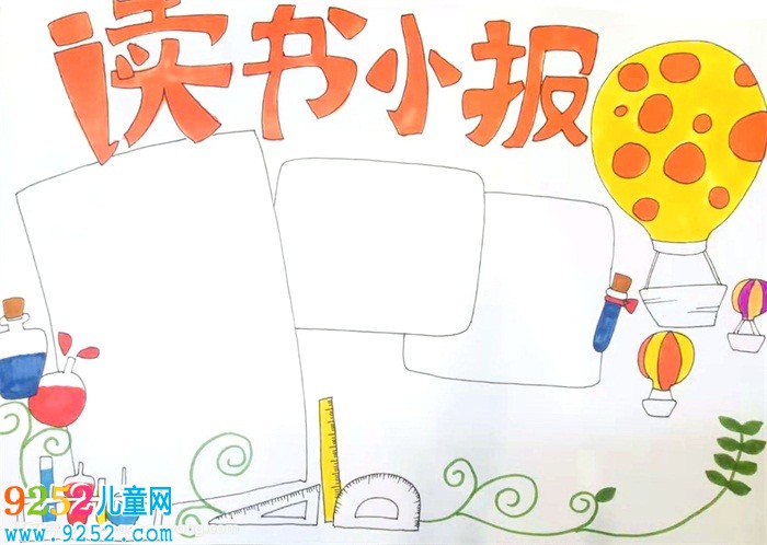 讀書<a href=http://www.inspiredelm.com/shouchaobao/ target=_blank class=infotextkey>手抄報(bào)</a>，讀書<a href=http://www.inspiredelm.com/shouchaobao/ target=_blank class=infotextkey>手抄報(bào)</a>簡單又好畫