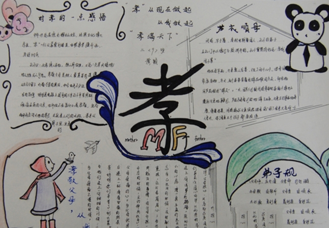 弟子規(guī)手抄報(bào)，孝滿(mǎn)天下