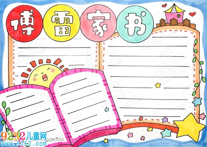 20張讀書小報(bào)圖片大全，精美漂亮的讀書小報(bào)模板