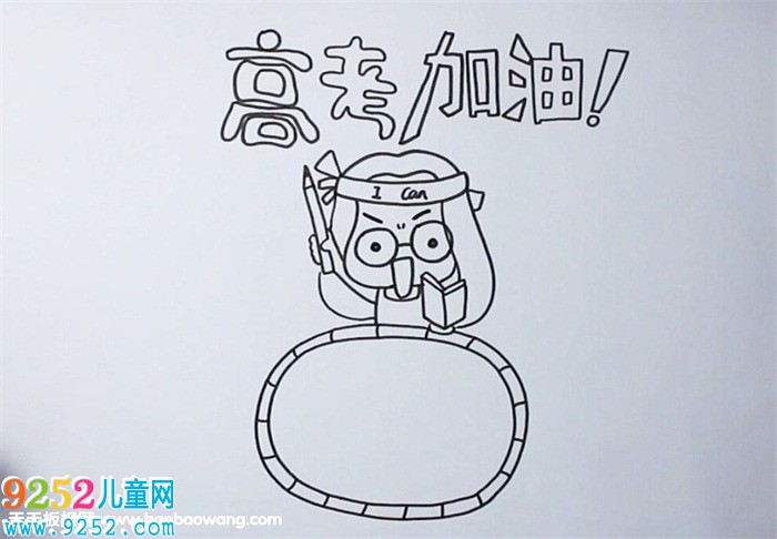 高三勵志加油<a href=http://www.inspiredelm.com/shouchaobao/ target=_blank class=infotextkey>手抄報</a>