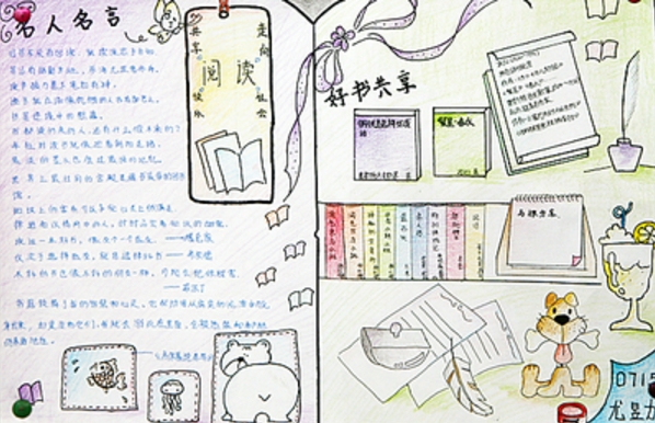 關于讀書的手抄報，讀萬卷書行萬里路