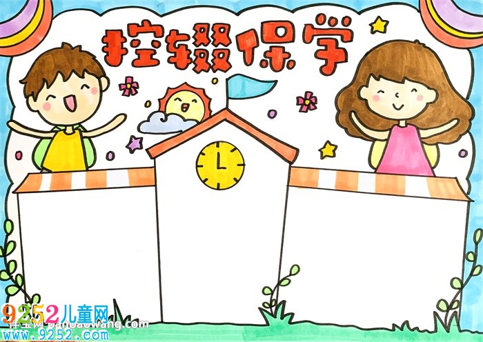 輟控保學<a href=http://www.inspiredelm.com/shouchaobao/ target=_blank class=infotextkey>手抄報</a>