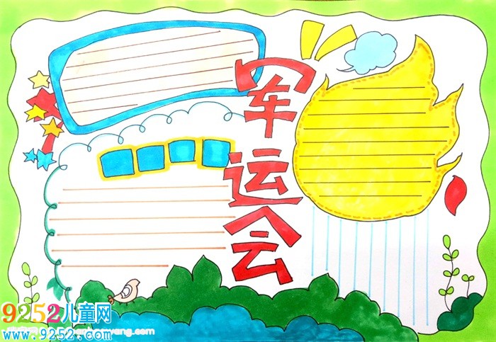 軍運會<a href=http://www.inspiredelm.com/shouchaobao/ target=_blank class=infotextkey>手抄報</a>，軍運<a href=http://www.inspiredelm.com/shouchaobao/ target=_blank class=infotextkey>手抄報</a>簡單漂亮