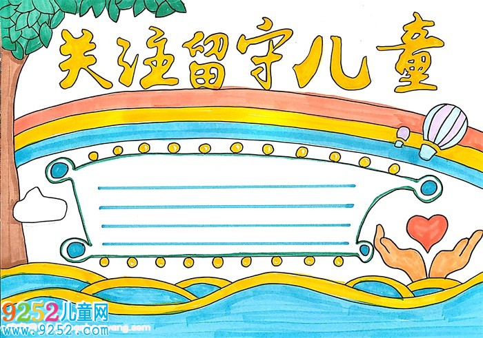 關(guān)注留守兒童<a href=http://www.inspiredelm.com/shouchaobao/ target=_blank class=infotextkey>手抄報</a>怎么畫