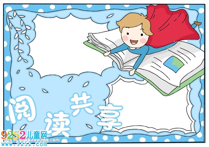 閱讀共享<a href=http://www.inspiredelm.com/shouchaobao/ target=_blank class=infotextkey>手抄報(bào)</a>