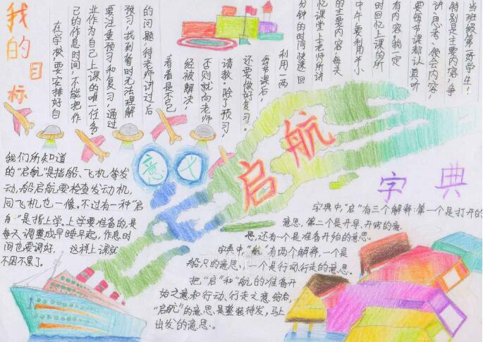 開學手抄報圖片簡單又漂亮，新學期我的目標啟航