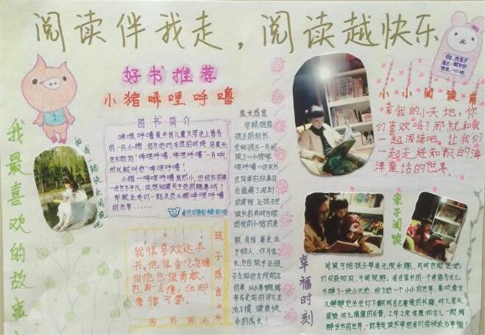 讀書(shū)手抄報(bào)，快樂(lè)閱讀