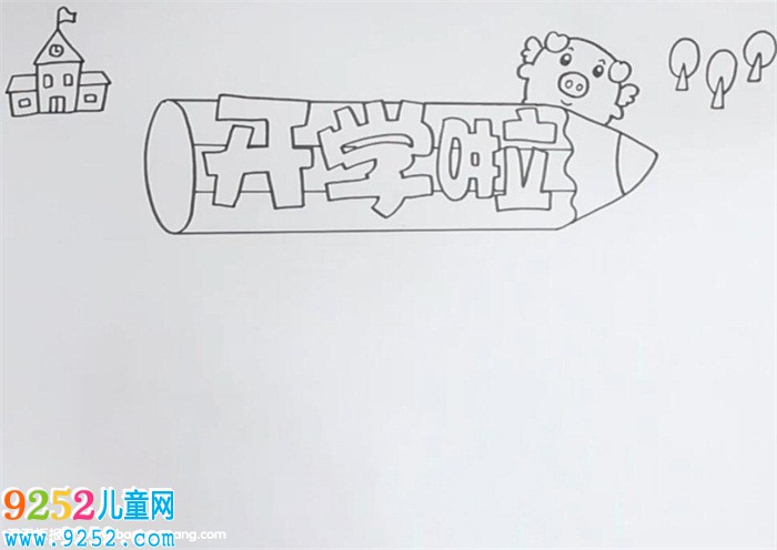 開學啦<a href=http://www.inspiredelm.com/shouchaobao/ target=_blank class=infotextkey>手抄報</a>