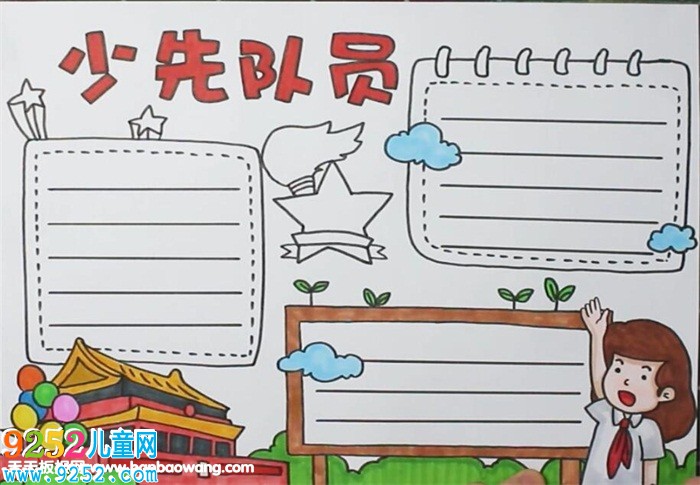 少先隊(duì)員<a href=http://www.inspiredelm.com/shouchaobao/ target=_blank class=infotextkey>手抄報(bào)</a>怎么畫
