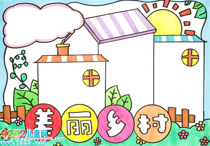 美麗鄉(xiāng)村<a href=http://www.inspiredelm.com/shouchaobao/ target=_blank class=infotextkey>手抄報(bào)</a>