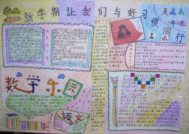 新學期新氣象手抄報，迎接新學期
