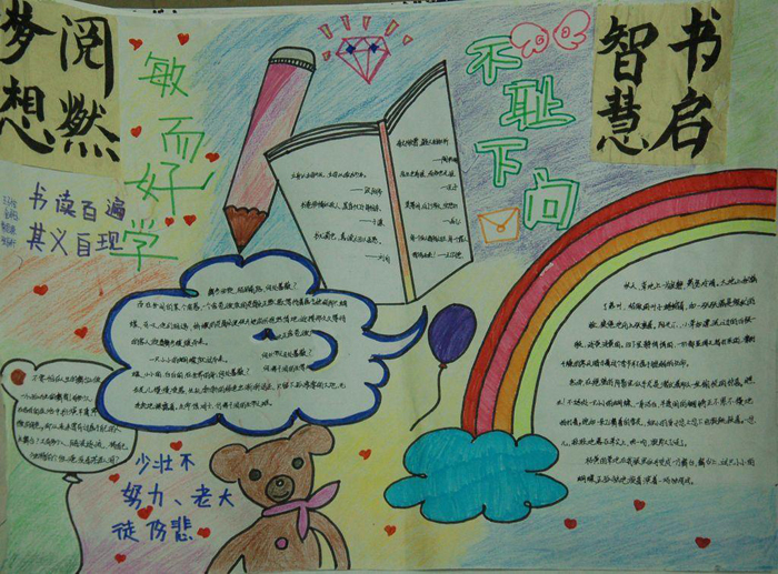 讀書(shū)手抄報(bào)圖片，閱燃?jí)粝霑?shū)啟智慧