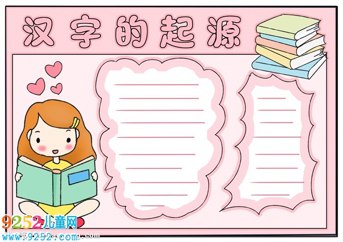 漢字的起源<a href=http://www.inspiredelm.com/shouchaobao/ target=_blank class=infotextkey>手抄報</a>簡單，漢字的起源與演變小報