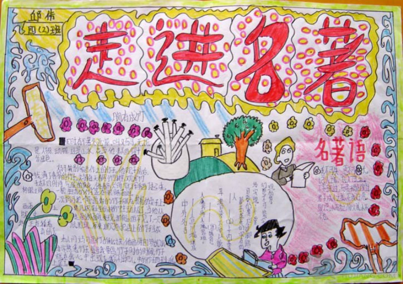 名著手抄報，名著語錄