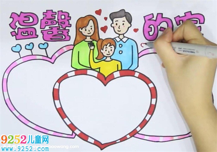 溫馨的家<a href=http://www.inspiredelm.com/shouchaobao/ target=_blank class=infotextkey>手抄報</a>