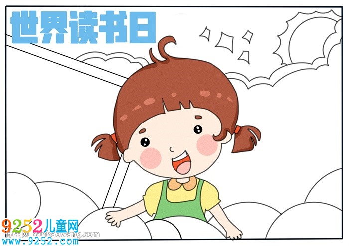 關(guān)于世界讀書(shū)日的<a href=http://www.inspiredelm.com/shouchaobao/ target=_blank class=infotextkey>手抄報(bào)</a>