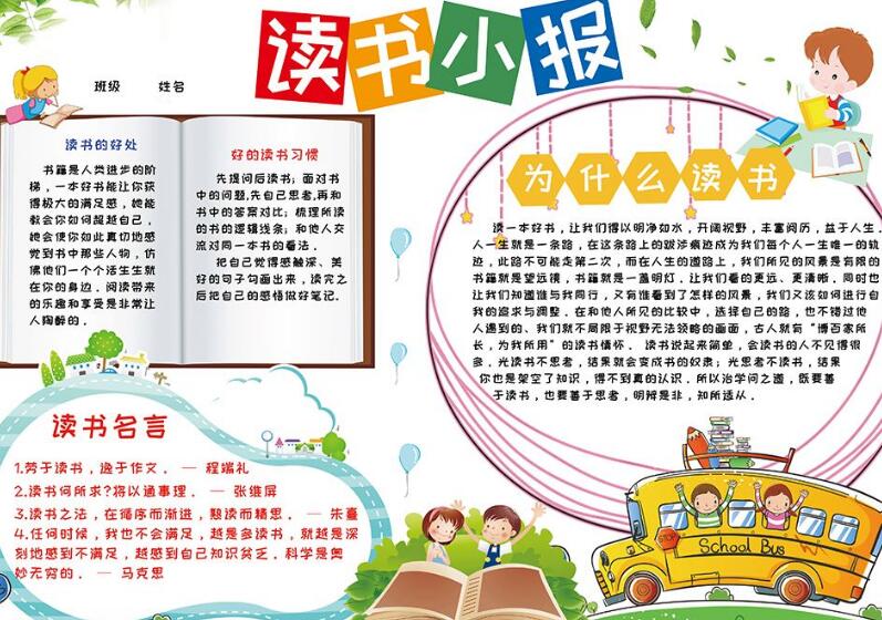 讀書小報(bào)之為什么讀書，如何讓寶寶愛上讀書!