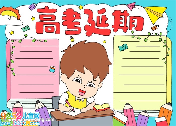 高考延期<a href=http://www.inspiredelm.com/shouchaobao/ target=_blank class=infotextkey>手抄報</a>