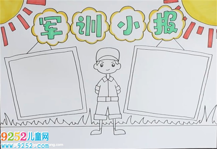 軍訓(xùn)小報(bào)怎么畫