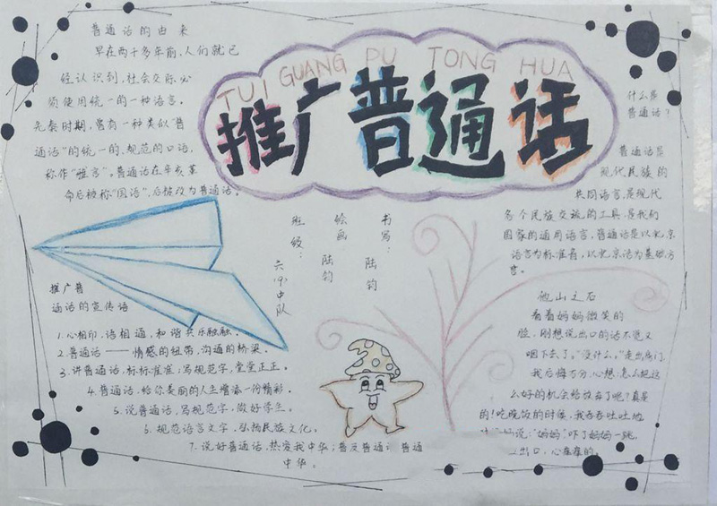 關(guān)于推廣普通話的手抄報，什么是普通話？