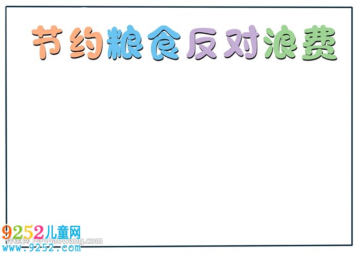 新學(xué)期暢想<a href=http://www.inspiredelm.com/shouchaobao/ target=_blank class=infotextkey>手抄報(bào)</a>