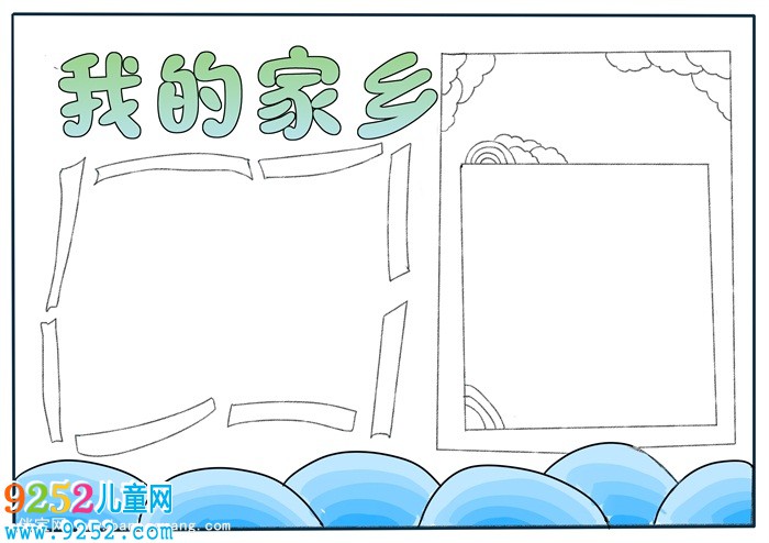 我的家鄉(xiāng)<a href=http://www.inspiredelm.com/shouchaobao/ target=_blank class=infotextkey>手抄報</a>怎么畫，我的家鄉(xiāng)主題<a href=http://www.inspiredelm.com/shouchaobao/ target=_blank class=infotextkey>手抄報</a>簡單又美麗