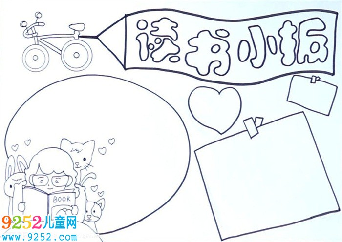 二年級讀書<a href=http://www.inspiredelm.com/shouchaobao/ target=_blank class=infotextkey>手抄報(bào)</a>簡單