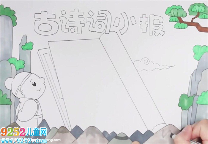 <a href=http://www.inspiredelm.com/shici/ target=_blank class=infotextkey>詩詞</a><a href=http://www.inspiredelm.com/shouchaobao/ target=_blank class=infotextkey>手抄報</a>怎么畫