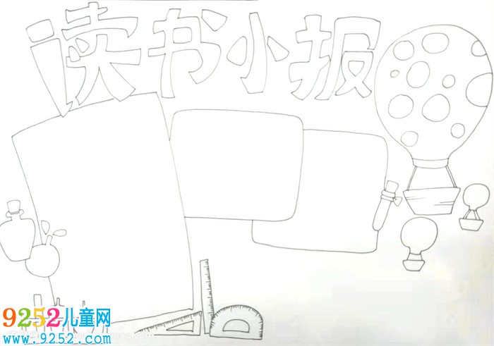 讀書<a href=http://www.inspiredelm.com/shouchaobao/ target=_blank class=infotextkey>手抄報(bào)</a>，讀書<a href=http://www.inspiredelm.com/shouchaobao/ target=_blank class=infotextkey>手抄報(bào)</a>簡單又好畫