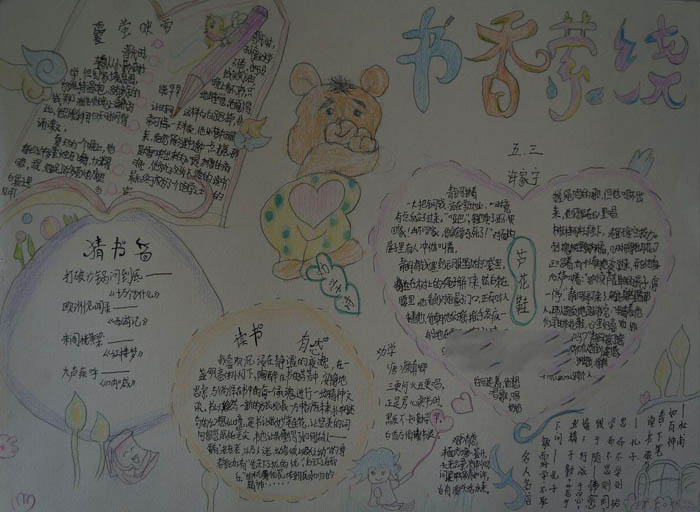 我愛讀書手抄報，書香縈繞