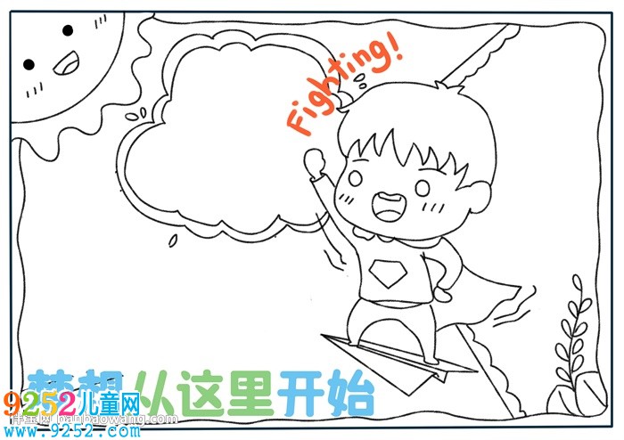 勵(lì)志主題教育<a href=http://www.inspiredelm.com/shouchaobao/ target=_blank class=infotextkey>手抄報(bào)</a>