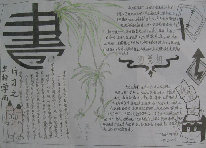 我愛讀書手抄報(bào)圖片，學(xué)而時(shí)習(xí)之