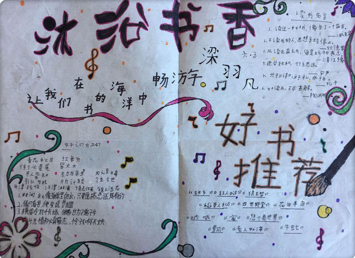 讀書手抄報，沐浴書香