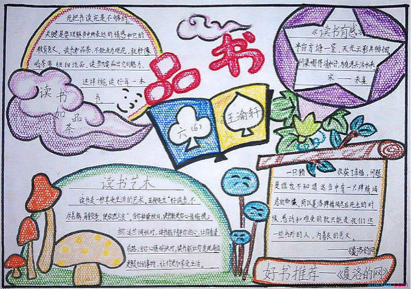 讀書手抄報，讀書如品茶