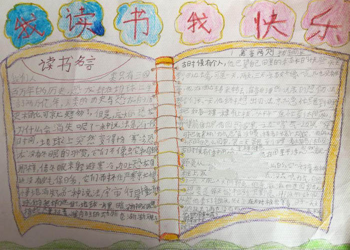 小學(xué)生讀書手抄報(bào),讀書名言