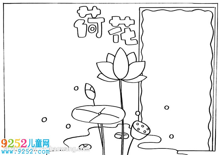 以荷花為主題的<a href=http://www.inspiredelm.com/shouchaobao/ target=_blank class=infotextkey>手抄報(bào)</a>