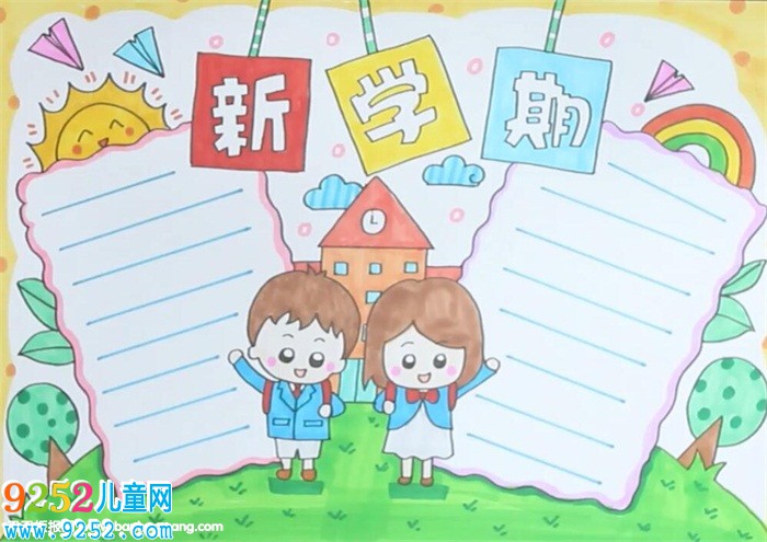 新學期<a href=http://www.inspiredelm.com/shouchaobao/ target=_blank class=infotextkey>手抄報</a>