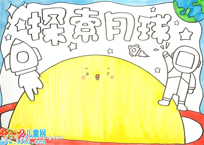 關(guān)于月球的科學(xué)<a href=http://www.inspiredelm.com/shouchaobao/ target=_blank class=infotextkey>手抄報(bào)</a>