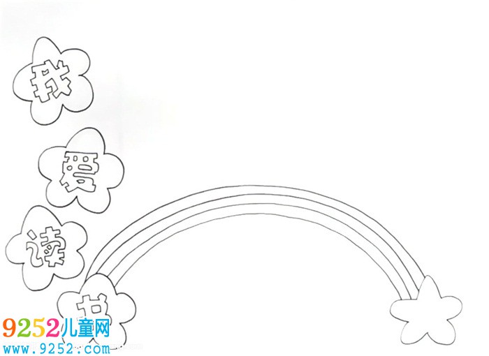 三年級(jí)讀書<a href=http://www.inspiredelm.com/shouchaobao/ target=_blank class=infotextkey>手抄報(bào)</a>