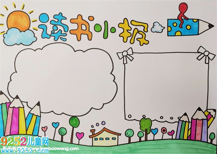 讀書(shū)<a href=http://www.inspiredelm.com/shouchaobao/ target=_blank class=infotextkey>手抄報(bào)</a>簡(jiǎn)單又好看，三年級(jí)讀書(shū)<a href=http://www.inspiredelm.com/shouchaobao/ target=_blank class=infotextkey>手抄報(bào)</a>圖片