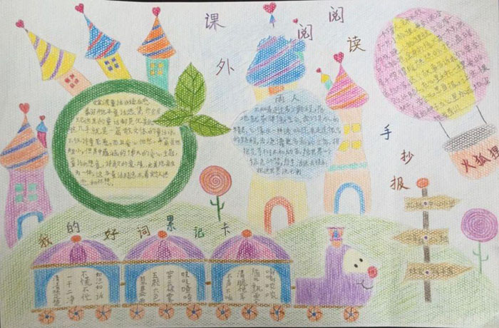 小學(xué)生課外閱讀手抄報
